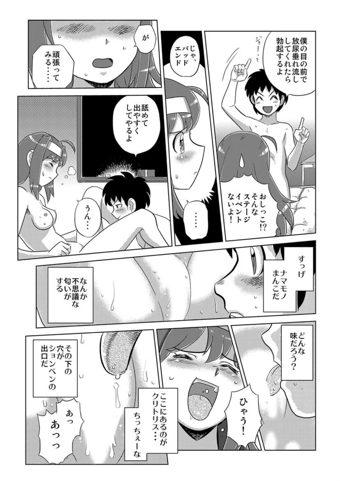 げーむえっち ―飯閃澪未単行本化作品集+α― 13ページ