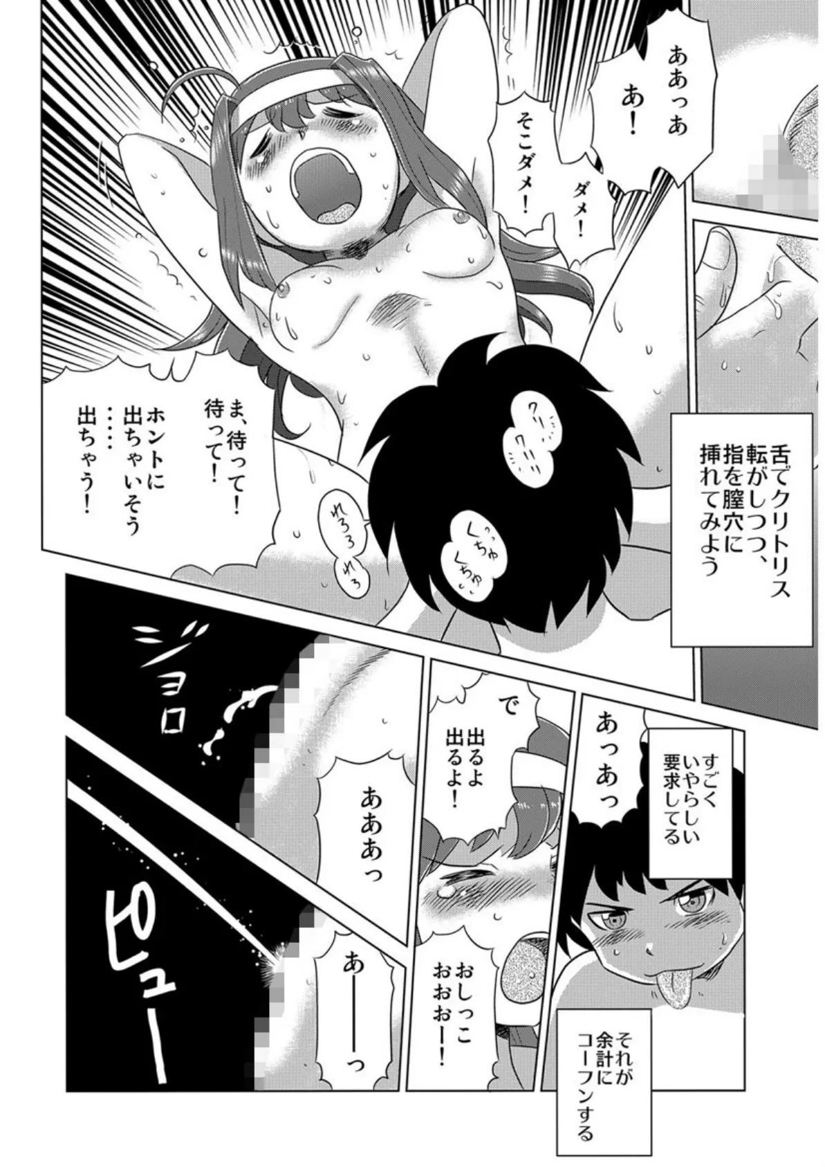 げーむえっち ―飯閃澪未単行本化作品集+α― 14ページ