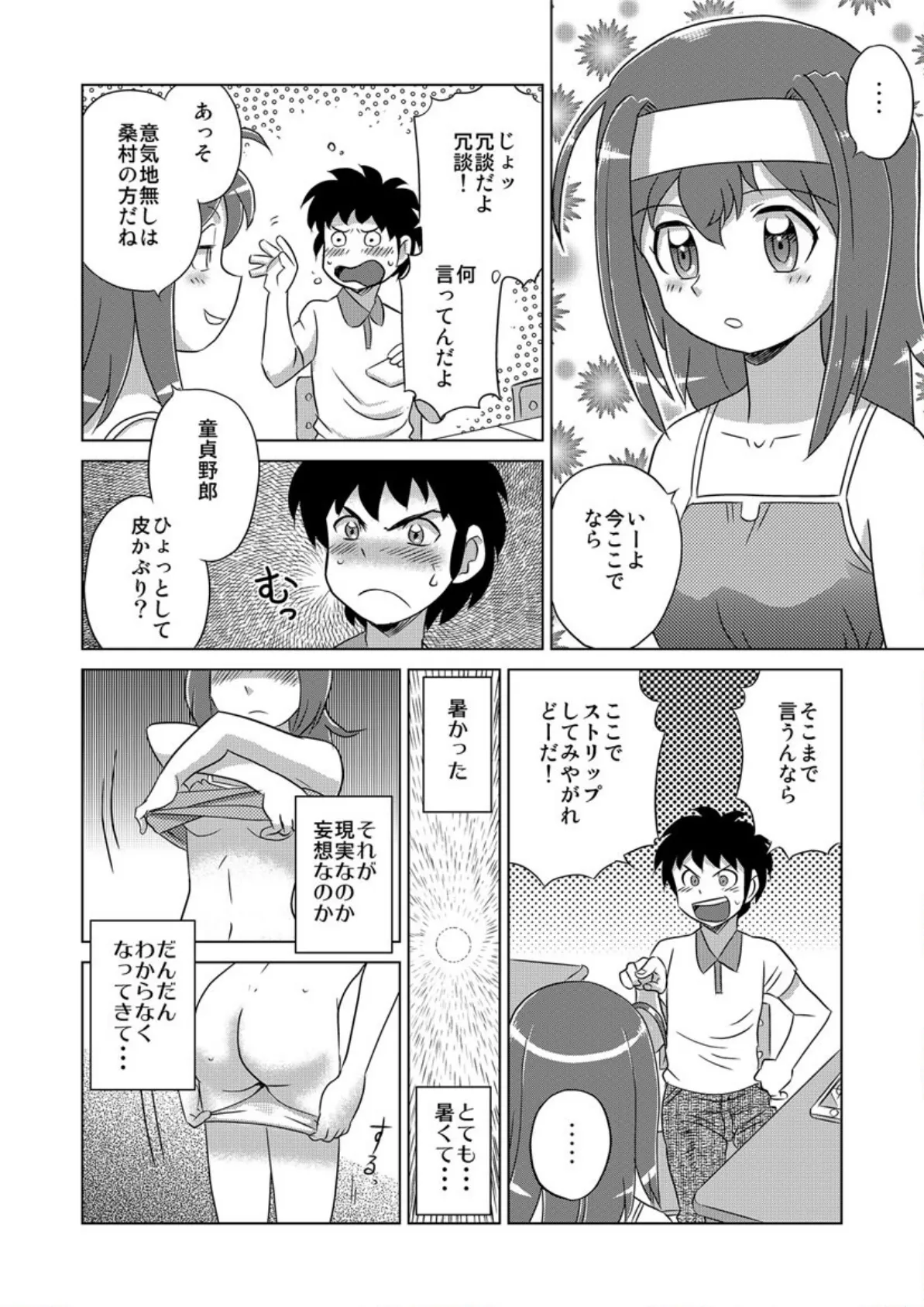 げーむえっち ―飯閃澪未単行本化作品集+α― 6ページ