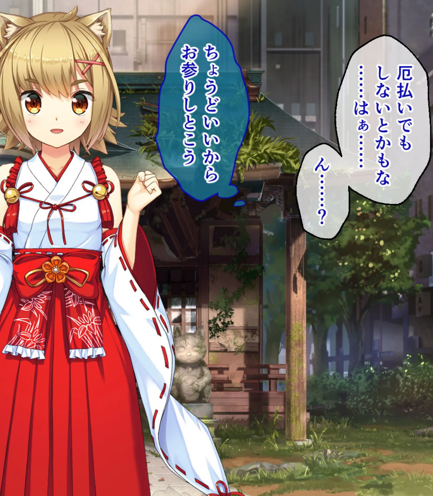 えちえち無垢巫女&純情くノ一 〜人生逆転!いちゃらぶ甘々生活〜【CG集コレクション ミニ】 5ページ