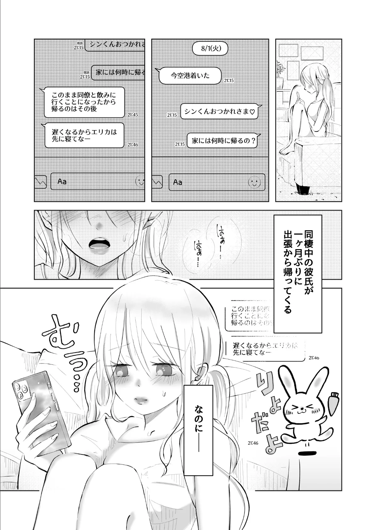 彼氏から一ヶ月間のオ○禁命令!禁欲で乳首はビンビン!こっそり触ってたら…過激にお仕置きされました 2ページ