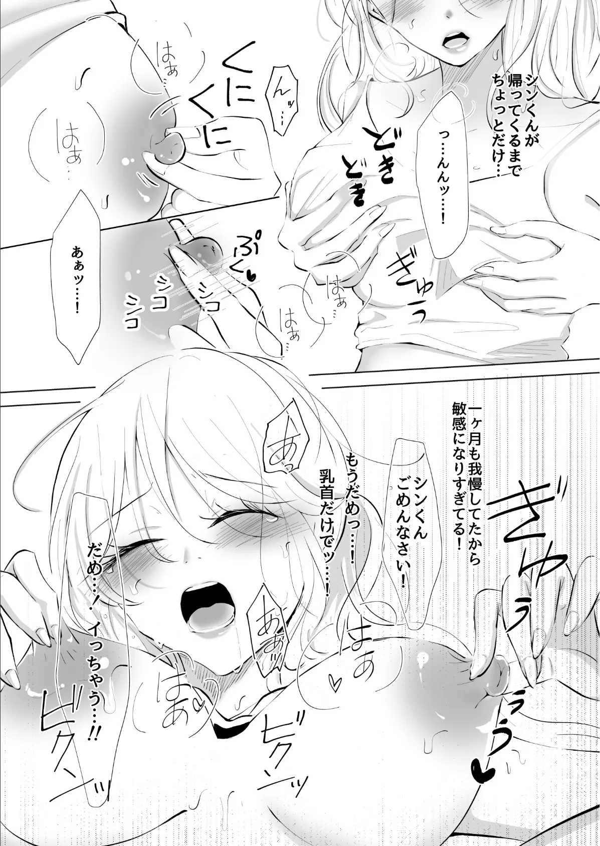 彼氏から一ヶ月間のオ○禁命令!禁欲で乳首はビンビン!こっそり触ってたら…過激にお仕置きされました 4ページ