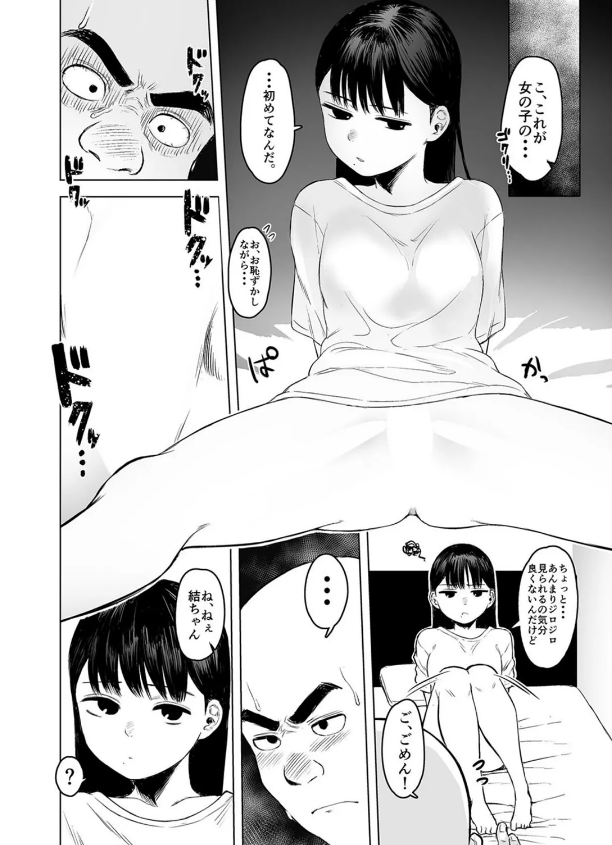 親に捨てられたから、仕方なく身体売ってゲームする。(3) 6ページ