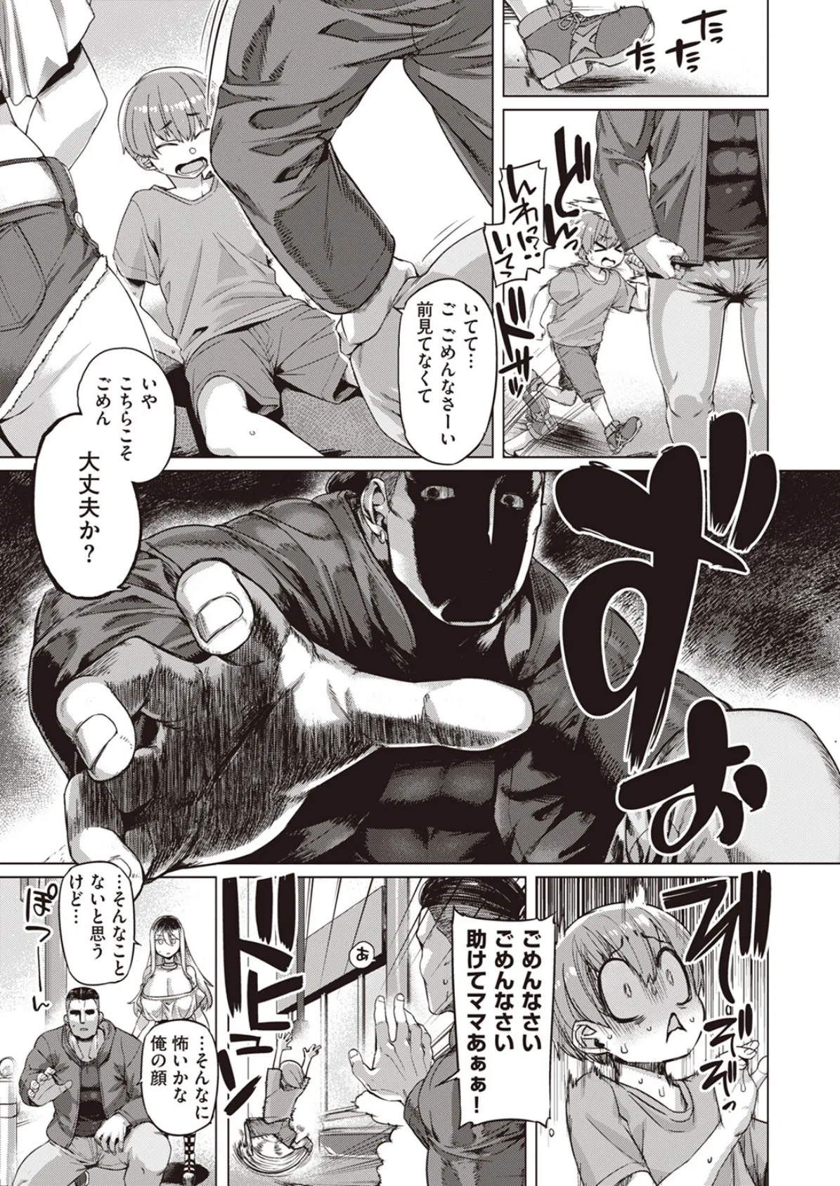 めんくい!! 3ページ