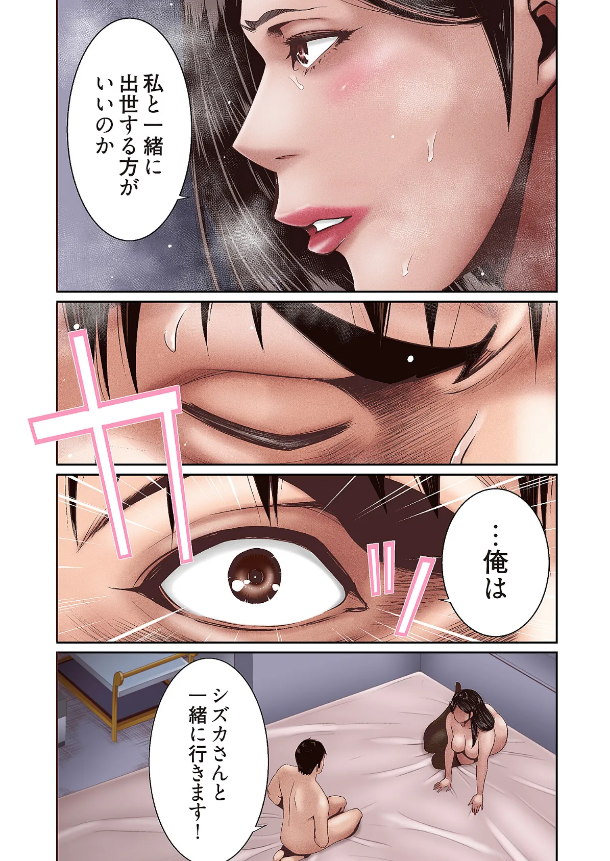 上司の妻(フルカラー) 6 5ページ