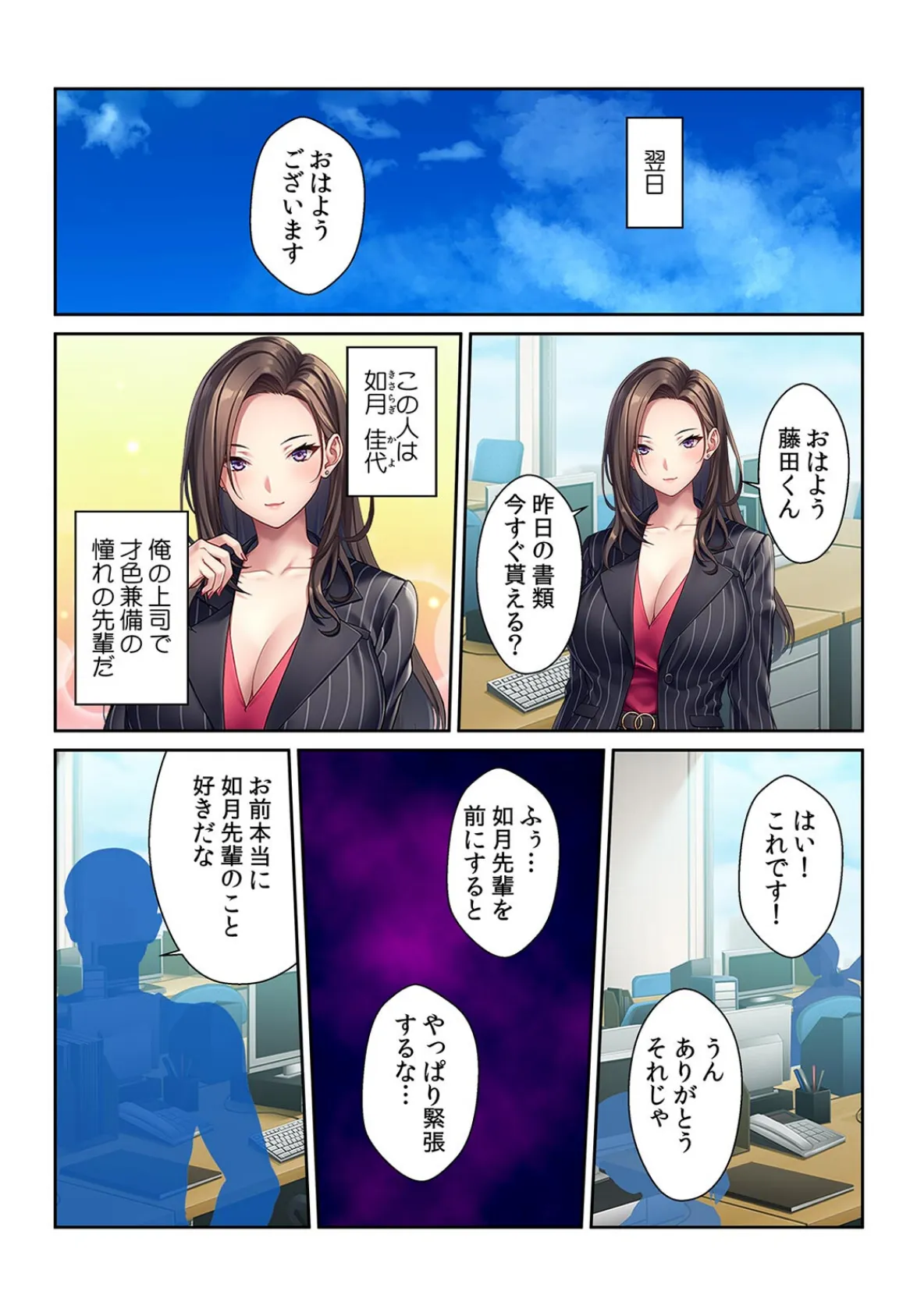 「まだ、イってないわよ!」負けを認めない女上司にワカラセSEX【フルカラー】 4ページ