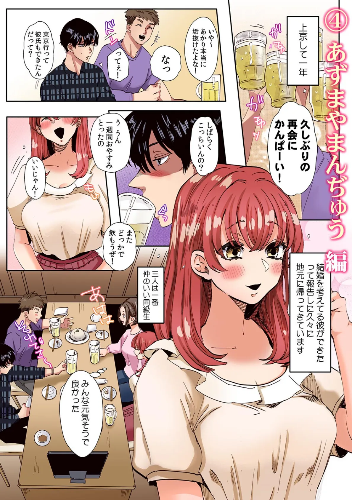 淫らに堕ちゆく寝取られSEX「ごめんなさい、あなた…私、ハメられちゃった…」【フルカラー】(2) 2ページ