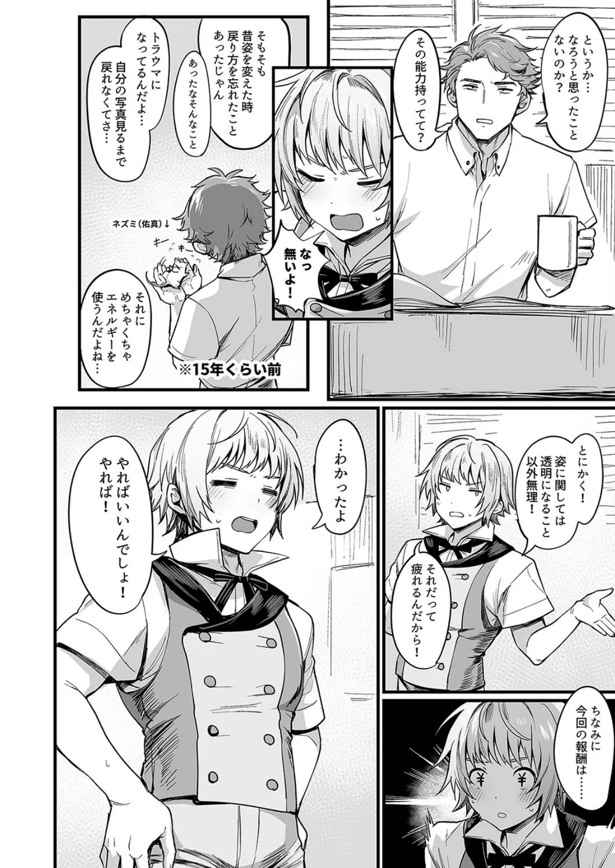 変身能力で女の身体を知ってしまいました(1) 4ページ