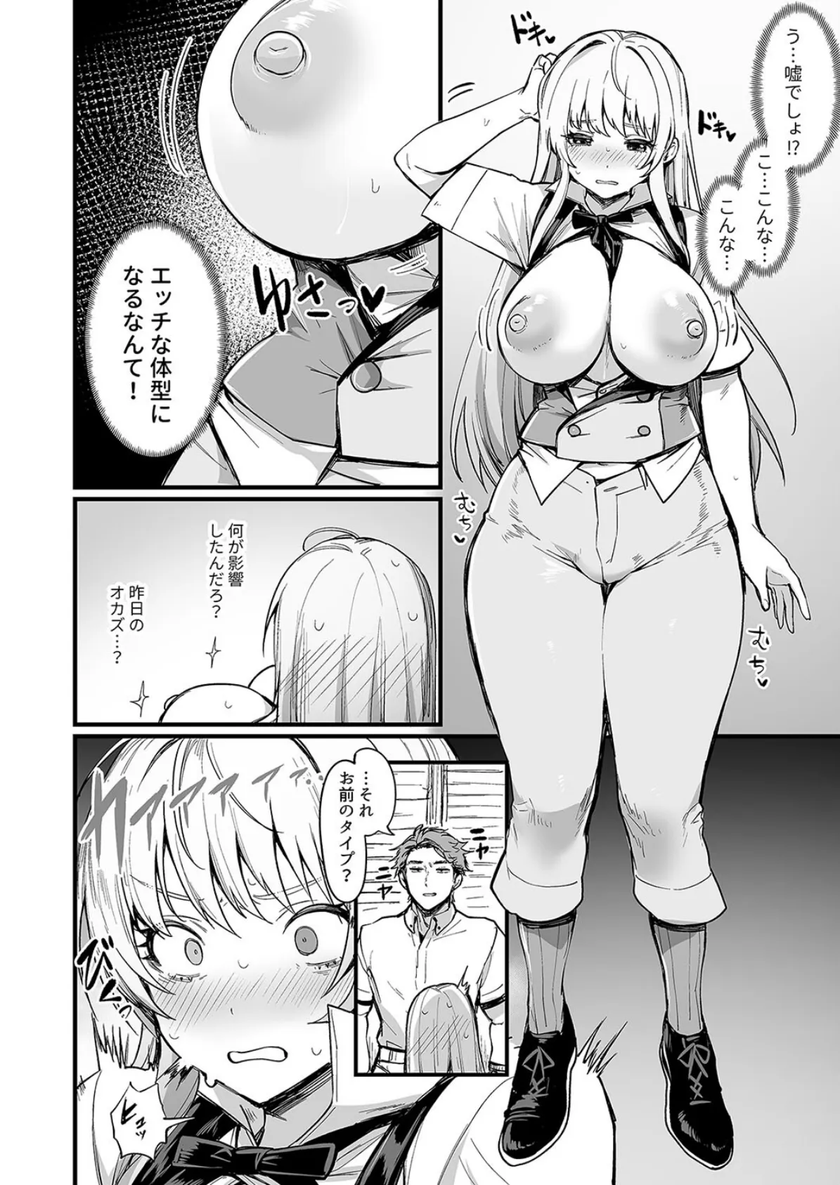 変身能力で女の身体を知ってしまいました(1) 6ページ