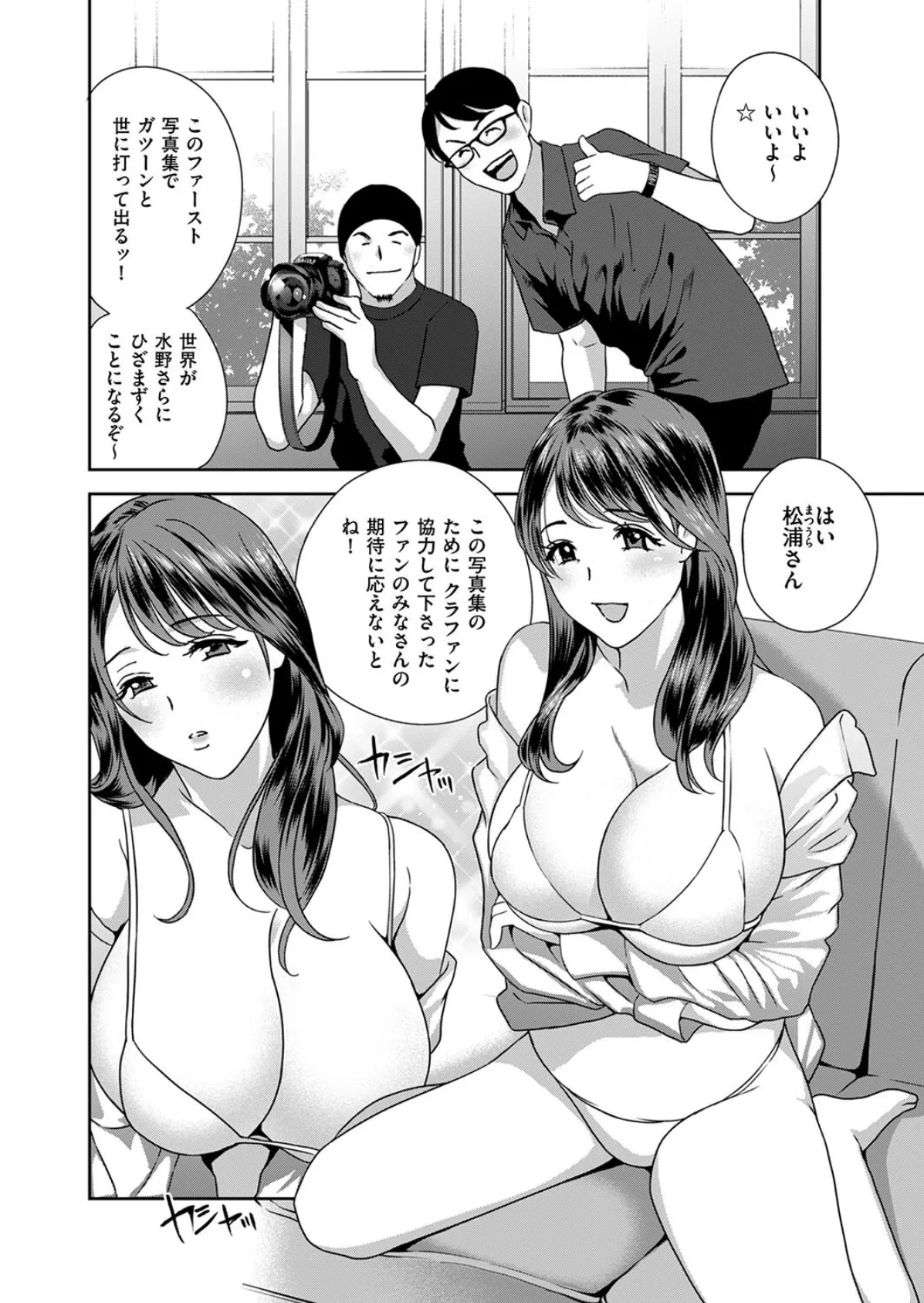 着クリアイドル★クリイキ ファンサービス!! 2ページ