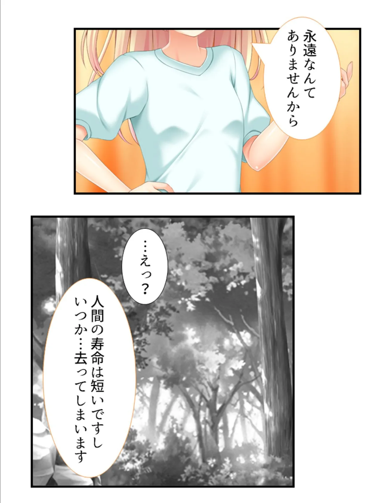 性服!妖怪ハーレム学園 〜貴方に尽くし、搾り取ります♪〜 第5巻 8ページ