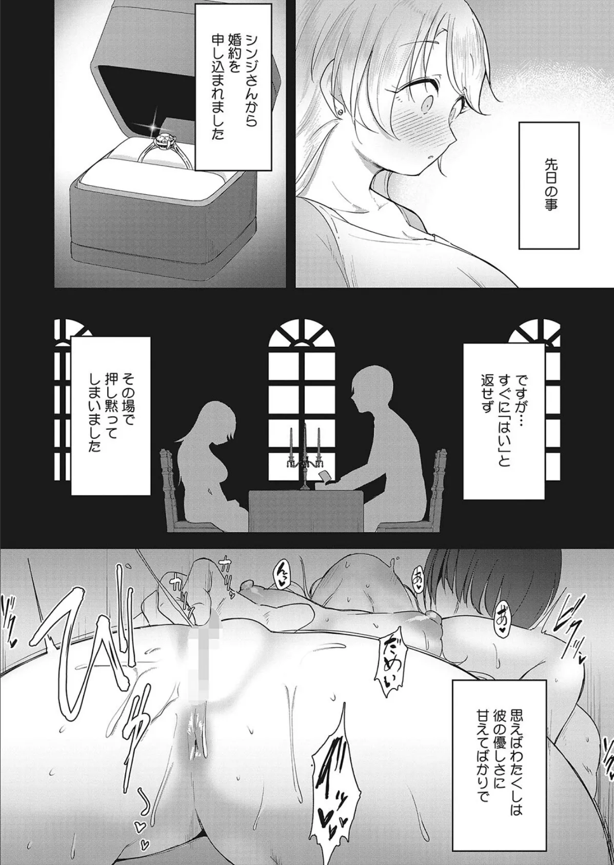 わたくし負けません! 2ページ