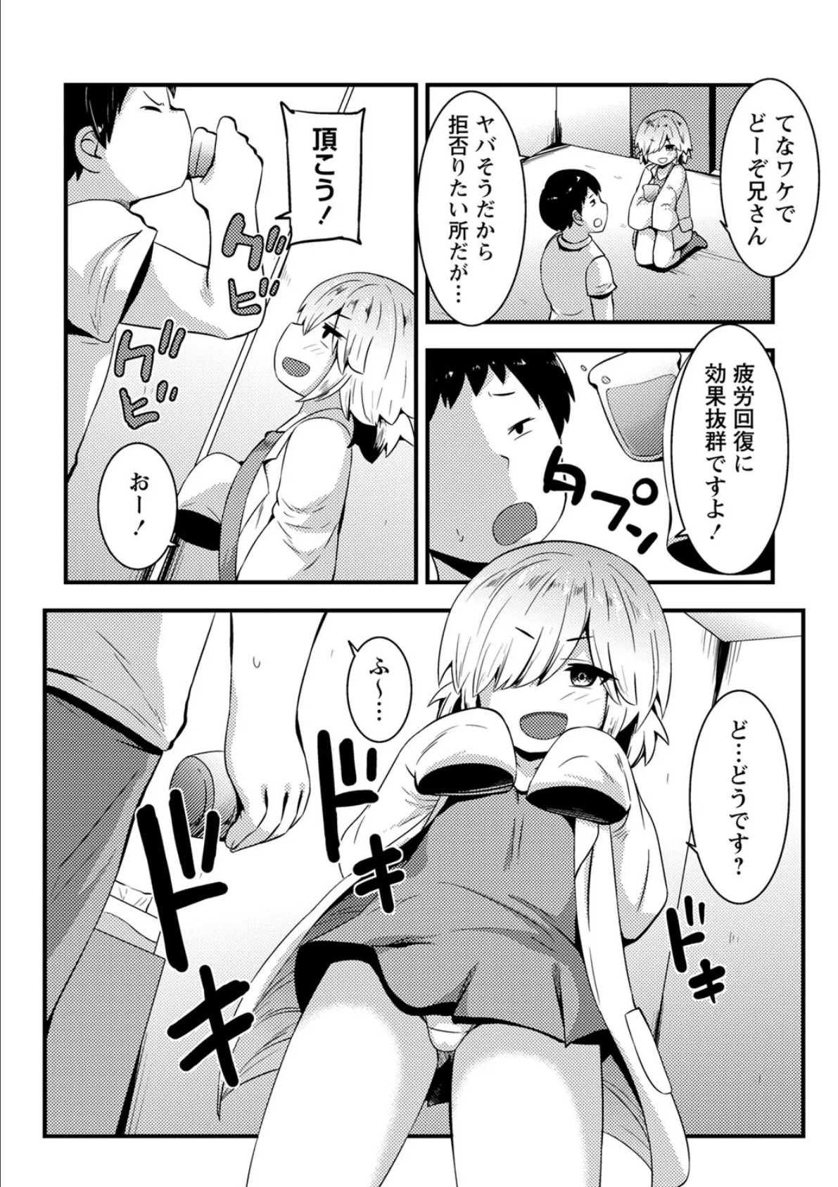 お兄ちゃん、妹キメとく? 3ページ