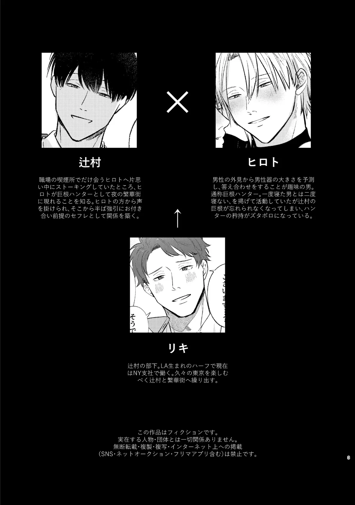 巨根ハンターリターンズ!【白抜き修正版】(1)わくわく3P編 3ページ