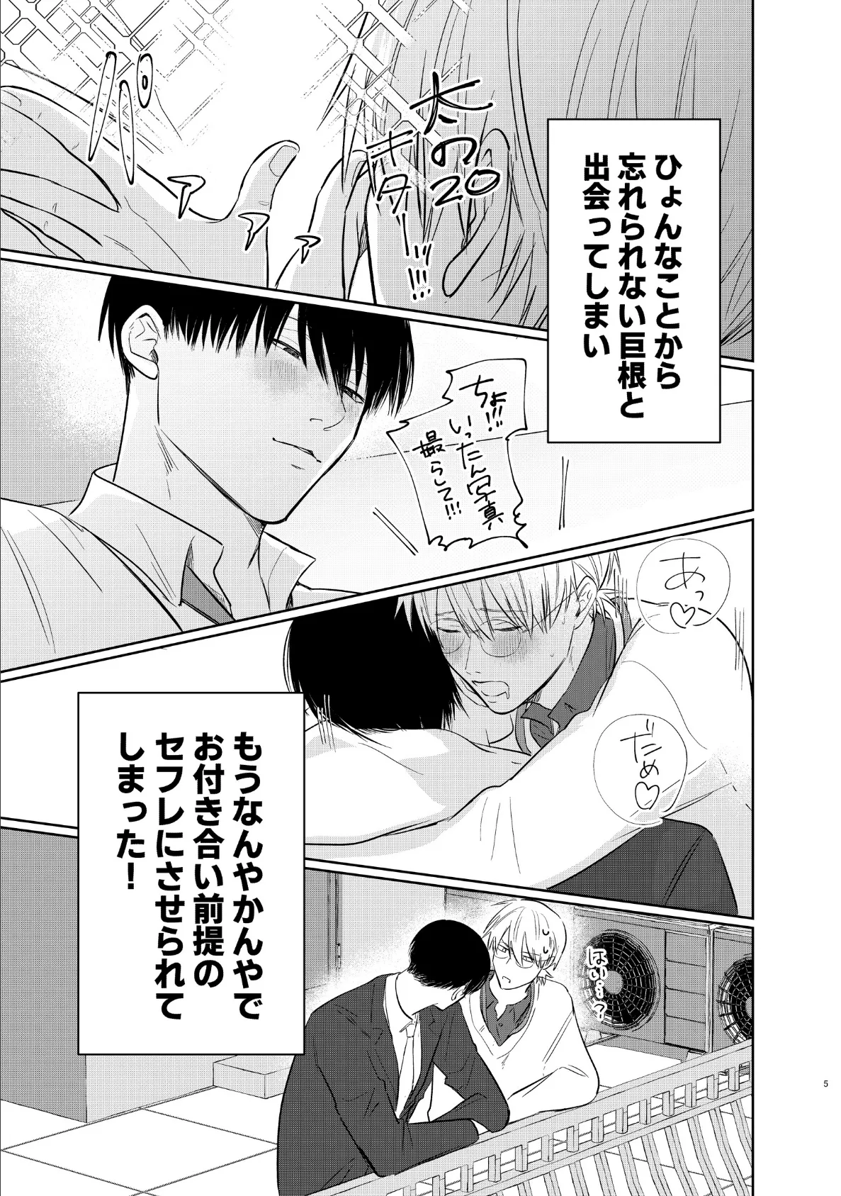 巨根ハンターリターンズ!【白抜き修正版】(1)わくわく3P編 5ページ