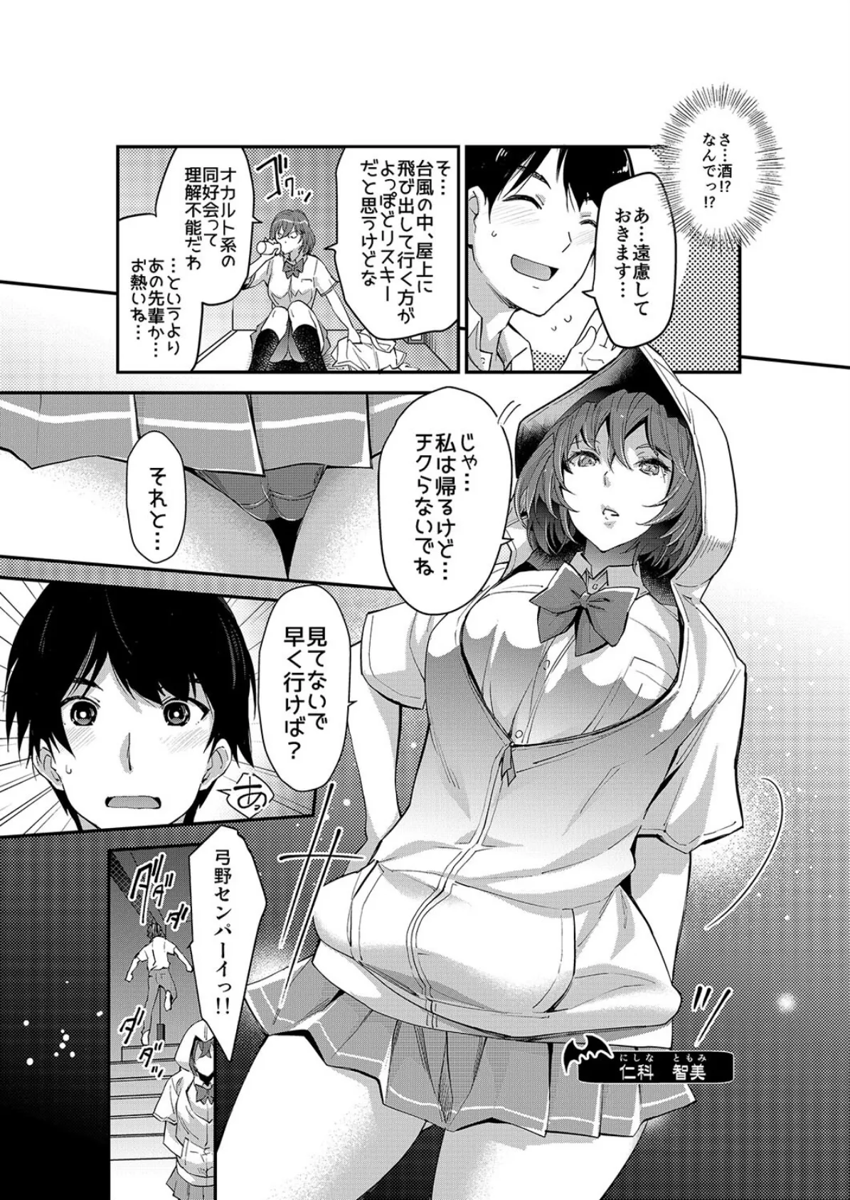 サキュバスジャック!-先輩のカラダを取り戻すためにサキュバスと対決する俺!?-(1) 5ページ