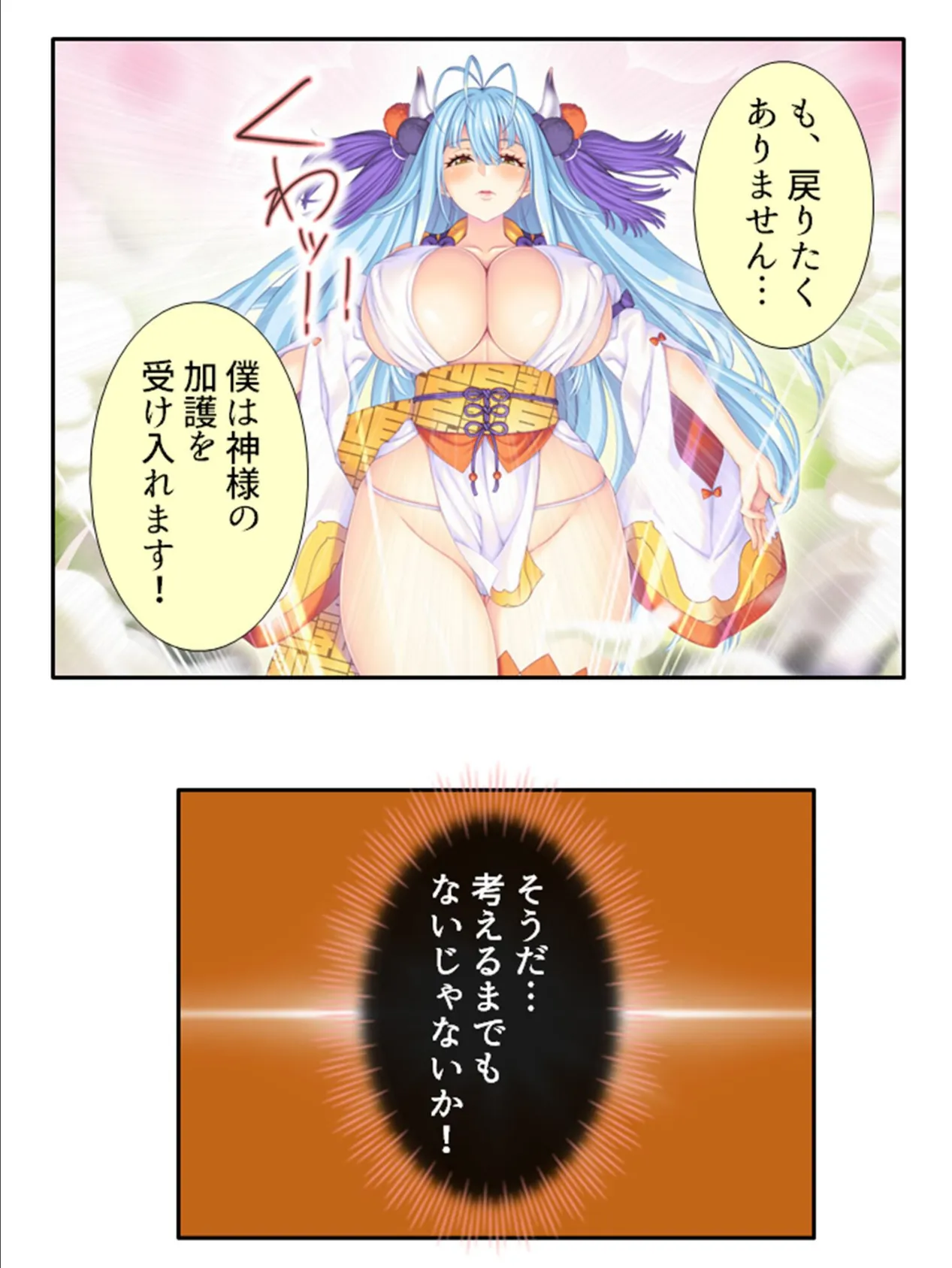 ぱいたっち! 〜気になるあの娘を祈って篭絡!?〜 【単話】 最終話 5ページ