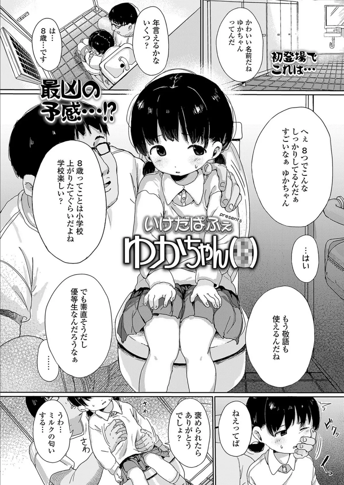 ゆかちゃん(●) 2ページ