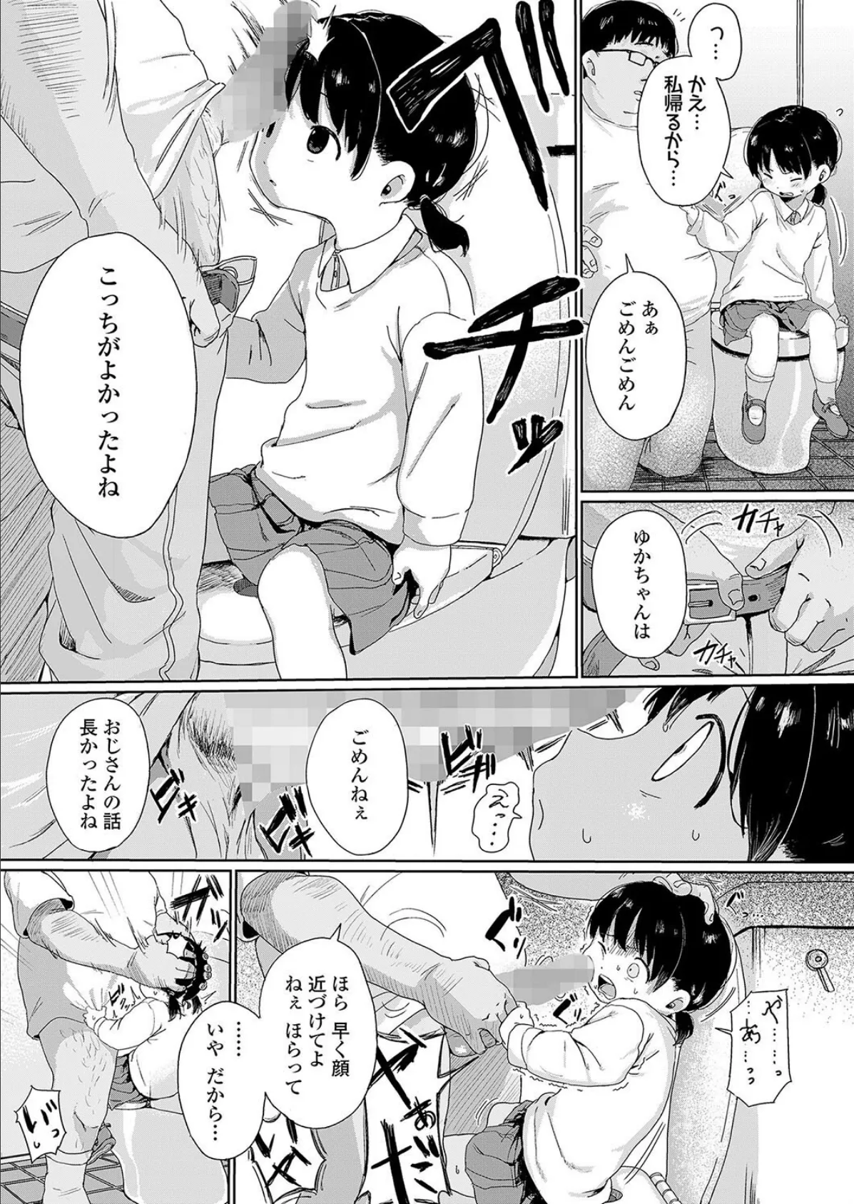 ゆかちゃん(●) 3ページ