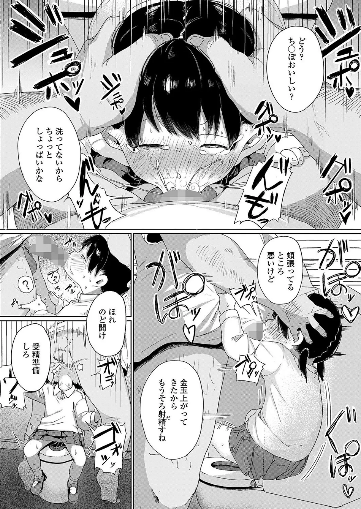 ゆかちゃん(●) 7ページ