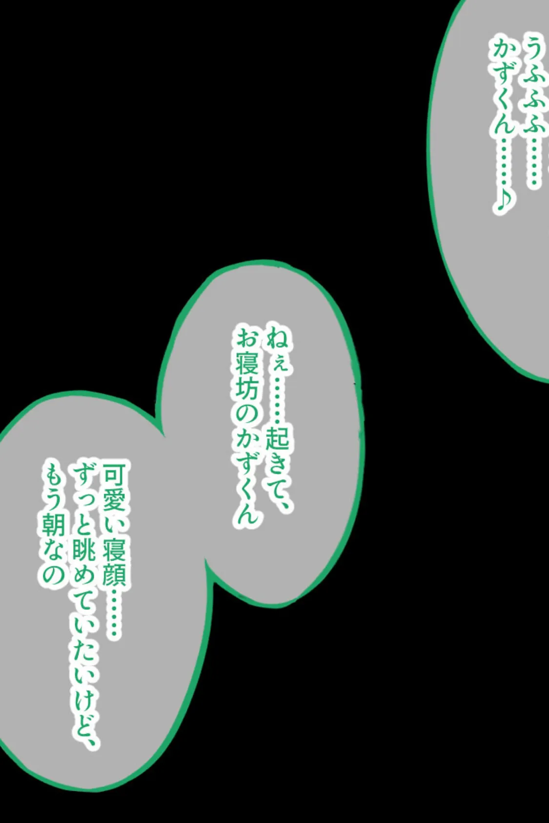 義母がエッチで過保護すぎる件〜母性とスケベは紙一重…!?〜 2ページ