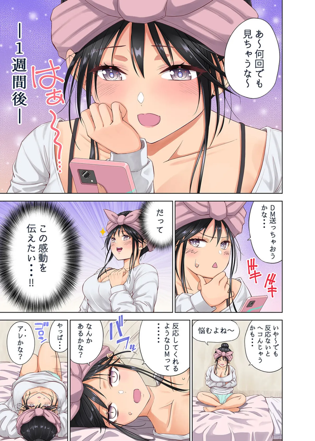 妄想加速なつみさん(1) 5ページ