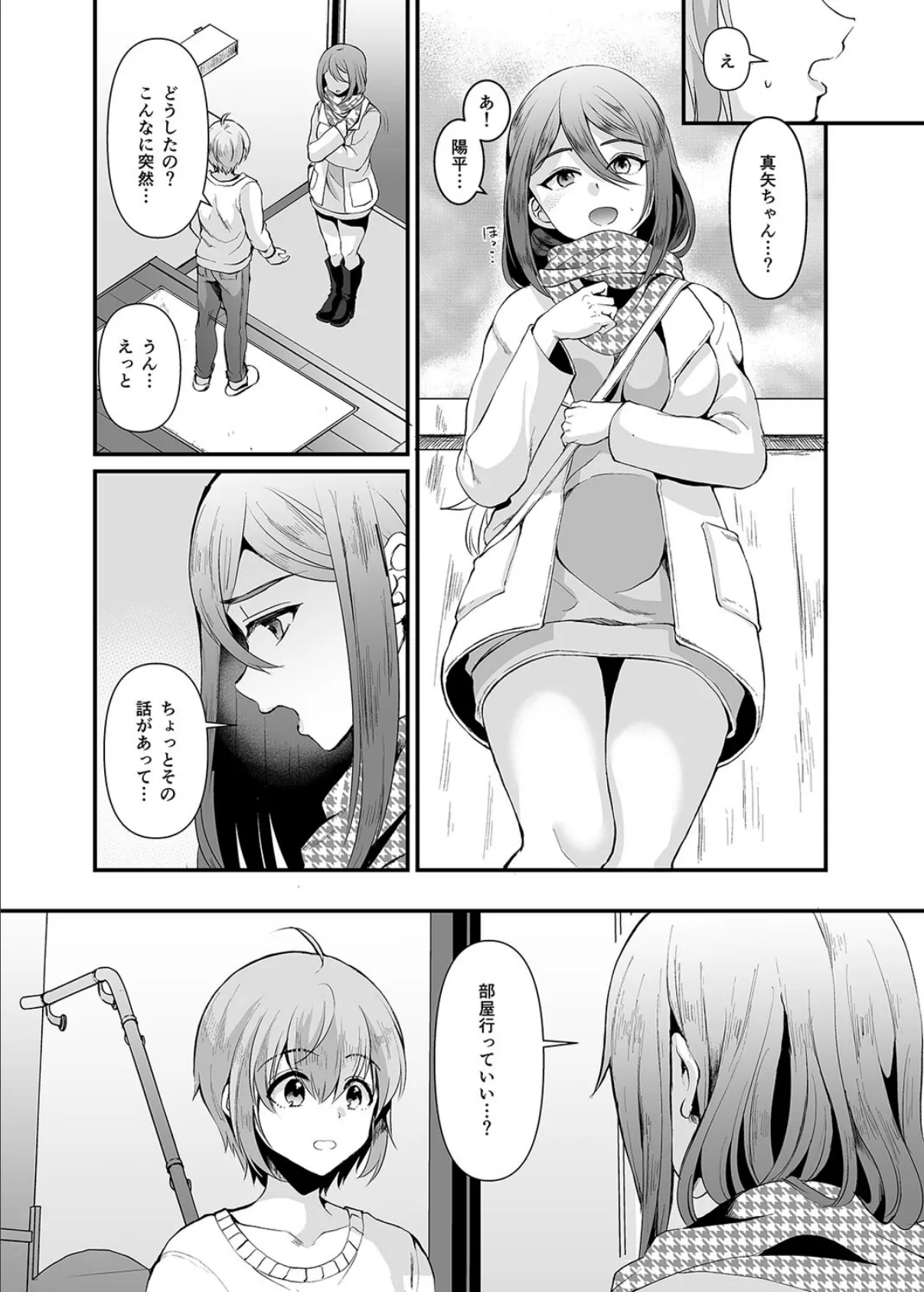 君の彼氏になるはずだった(6) 3ページ