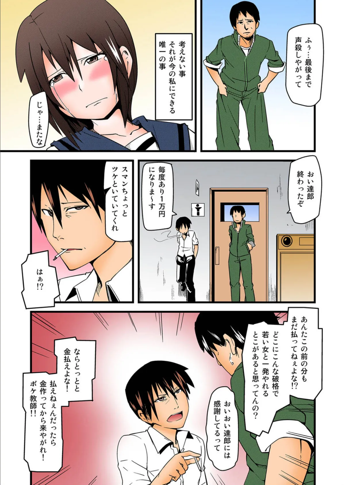 彼氏に売られた処女〜百合娘の淫行調教セックス〜(フルカラー) 4ページ