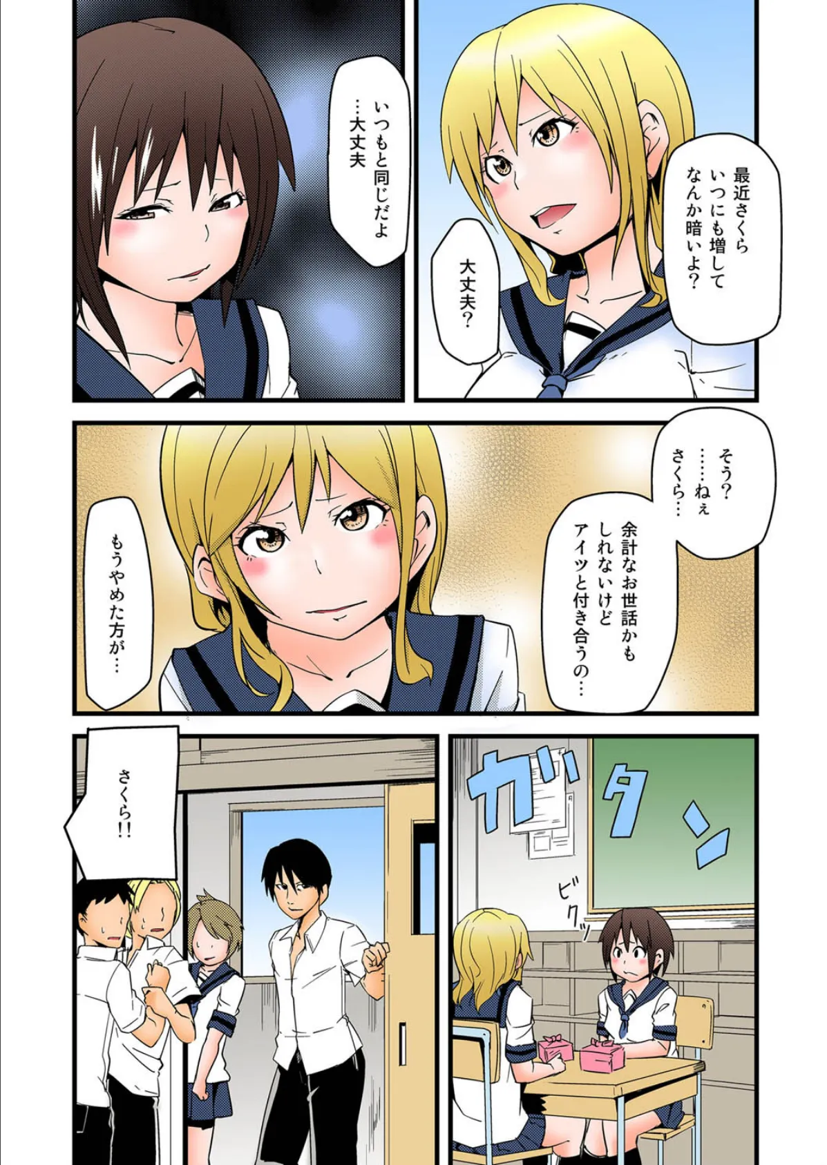 彼氏に売られた処女〜百合娘の淫行調教セックス〜(フルカラー) 7ページ