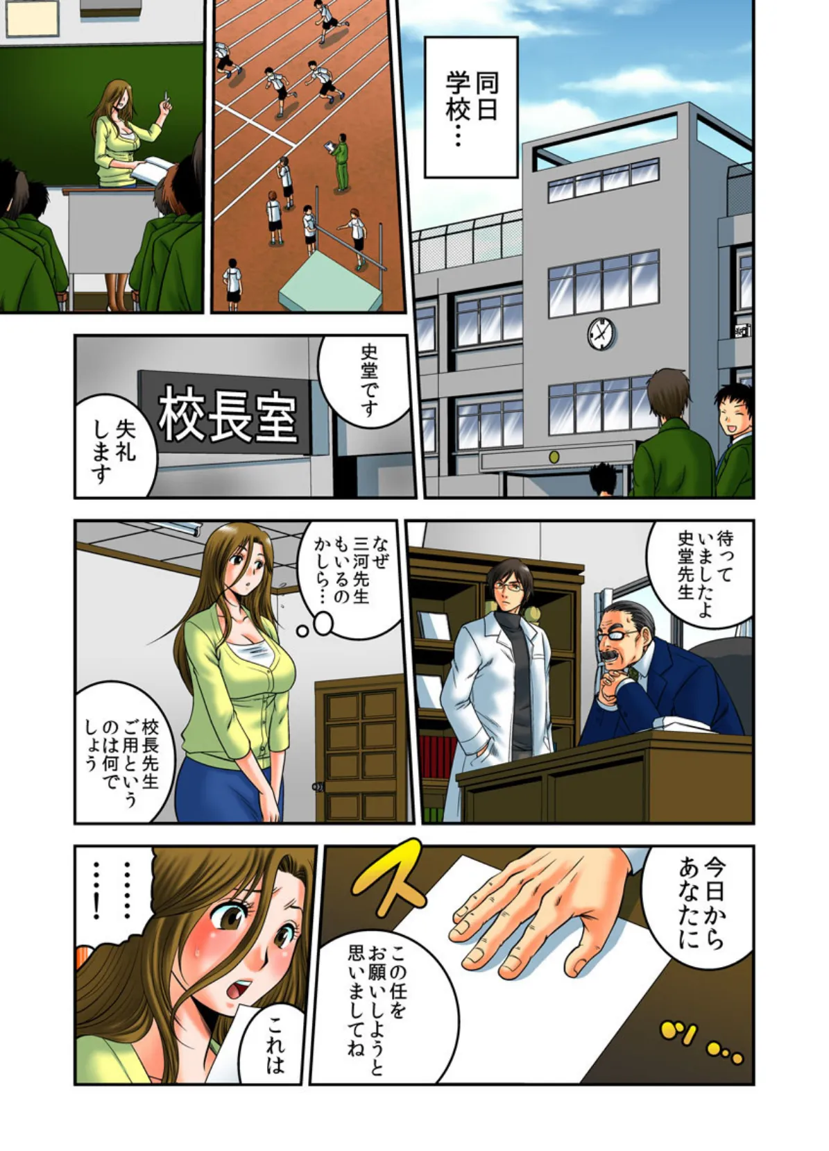 ミダレ母肉〜オカシすぎる性狂育現場20XX〜(フルカラー) 6ページ