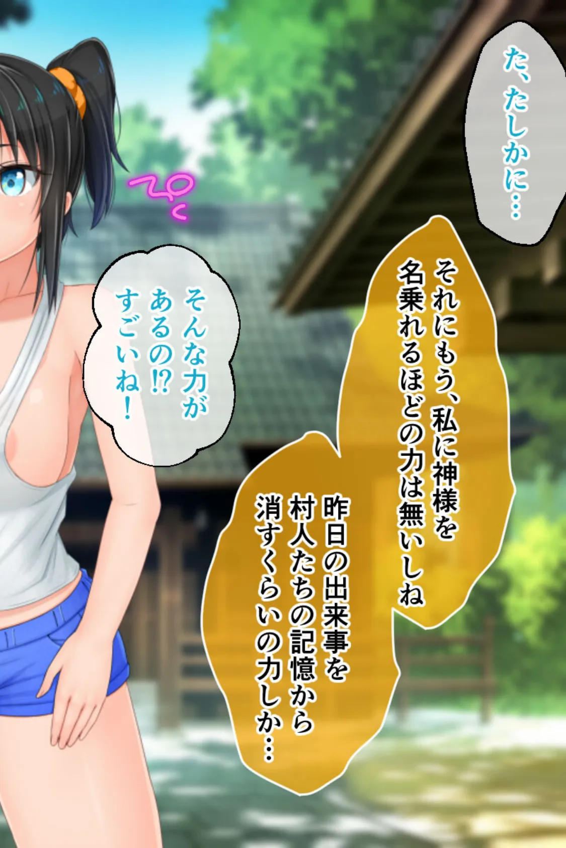 むち無知っ娘は田舎性活マン喫中! 後編 〜姉妹の巨乳に包まれ中〜 4ページ