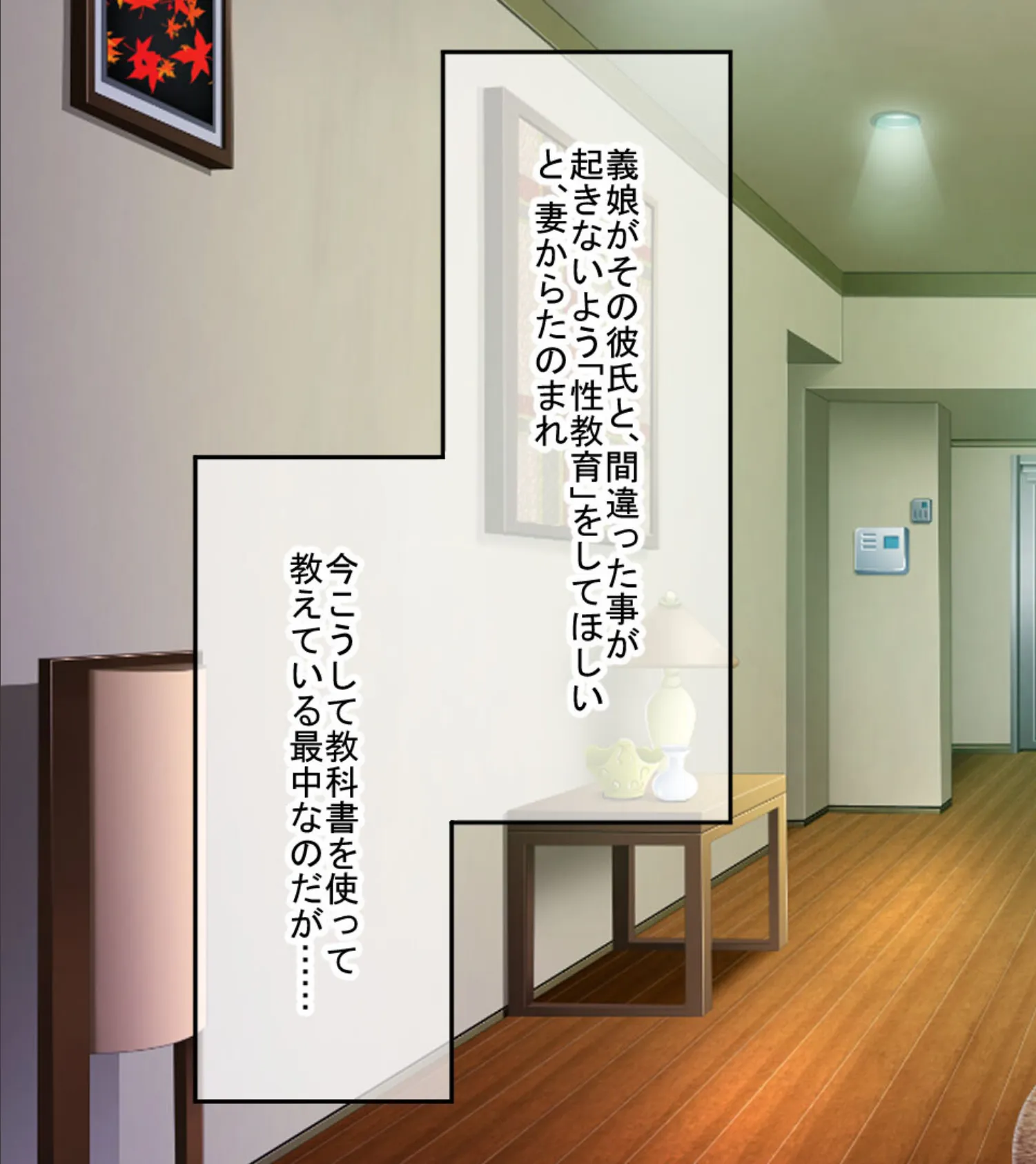 義父(パパ)に教わる性教育 〜義父娘で楽しむ野外プレイ〜 3ページ