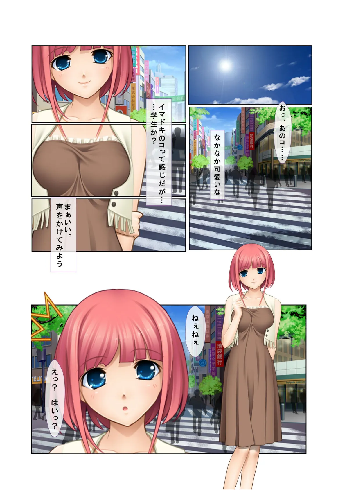 性欲ムキ出し生ハメセックス!〜ナンパNTRで絶頂するヒロインたち〜【大合本シリーズ】 4ページ