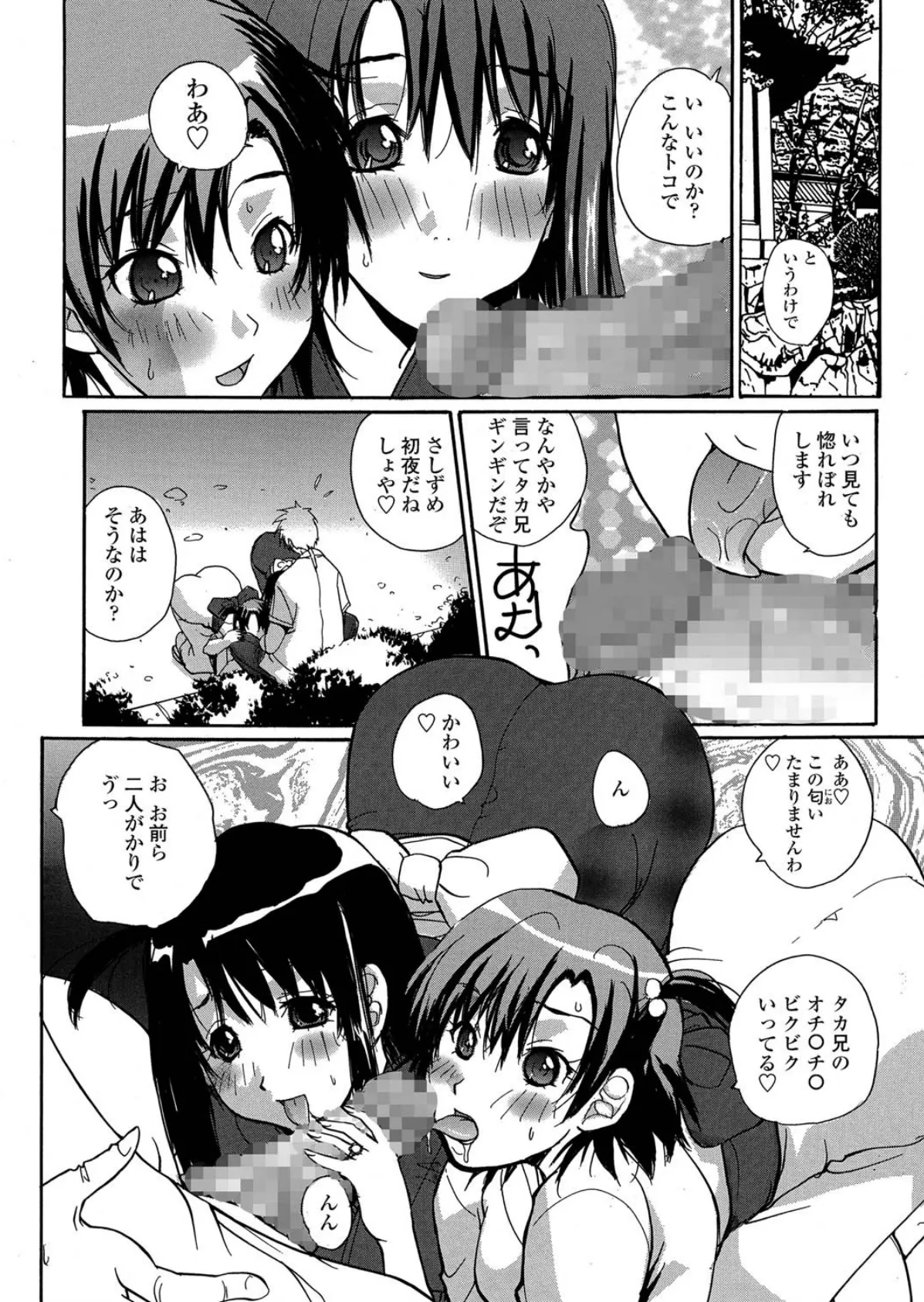 1000人斬り!M男飼育少女 7ページ