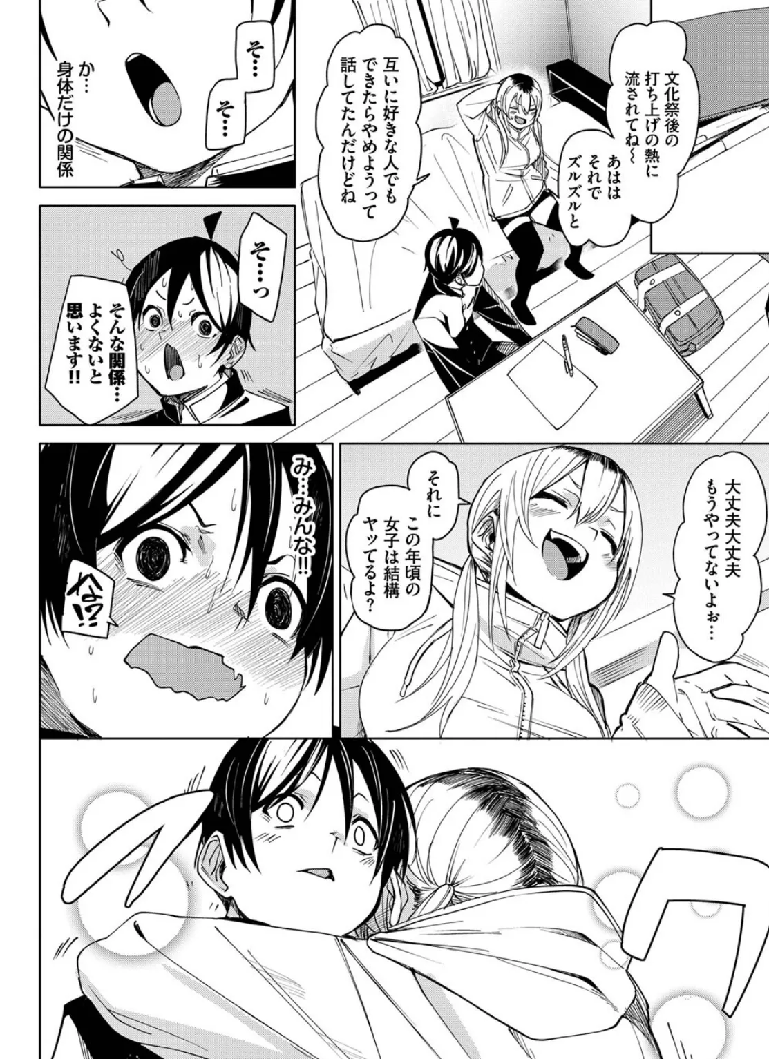 本気になっちゃう? 6ページ