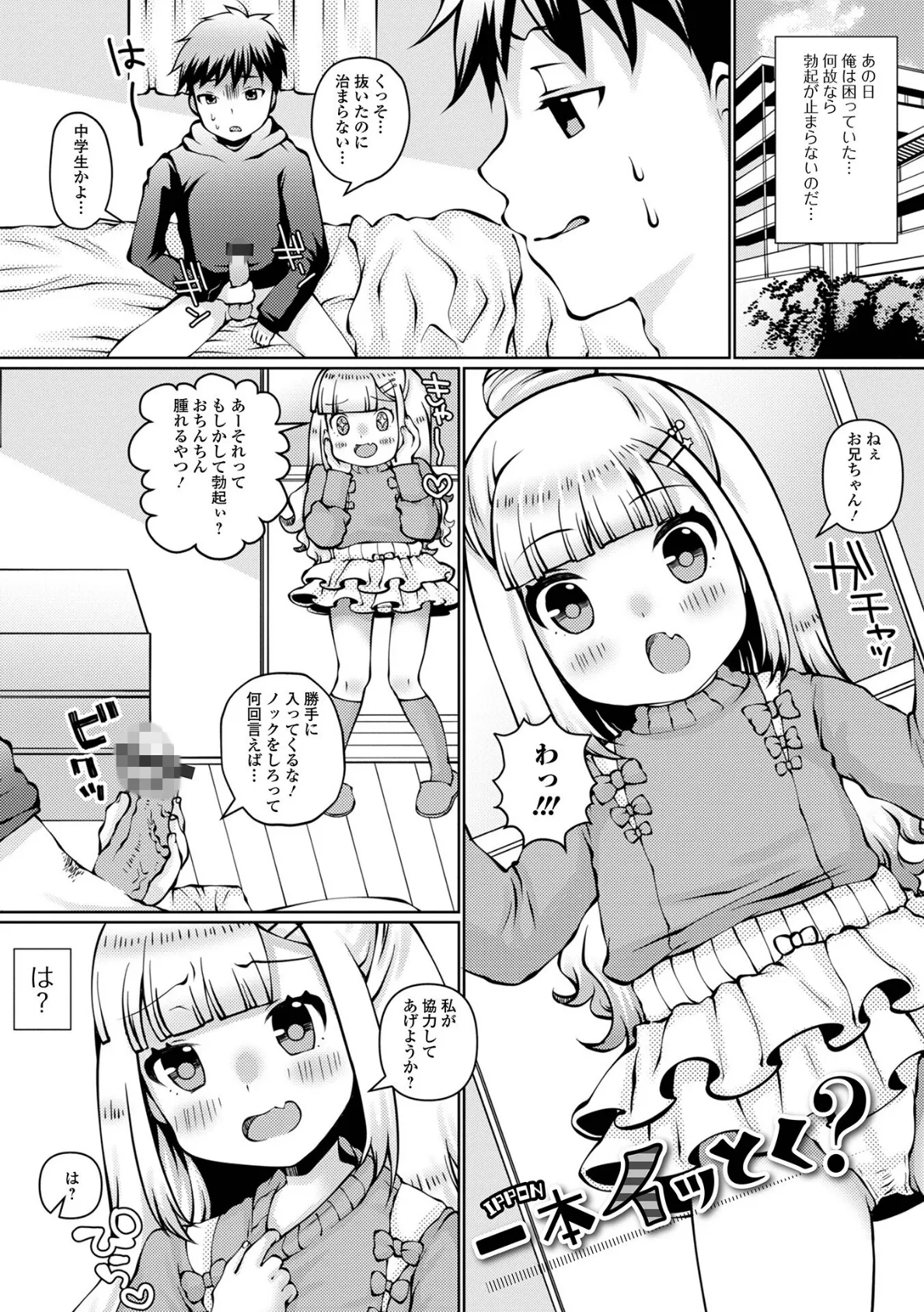 お兄ちゃんとしたいって駄目な妹ですか? 11ページ