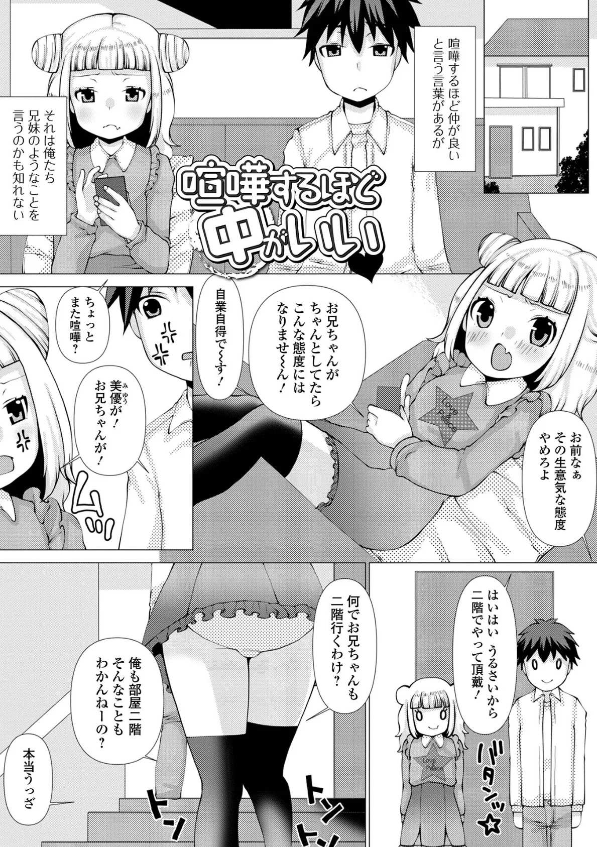 お兄ちゃんとしたいって駄目な妹ですか? 3ページ