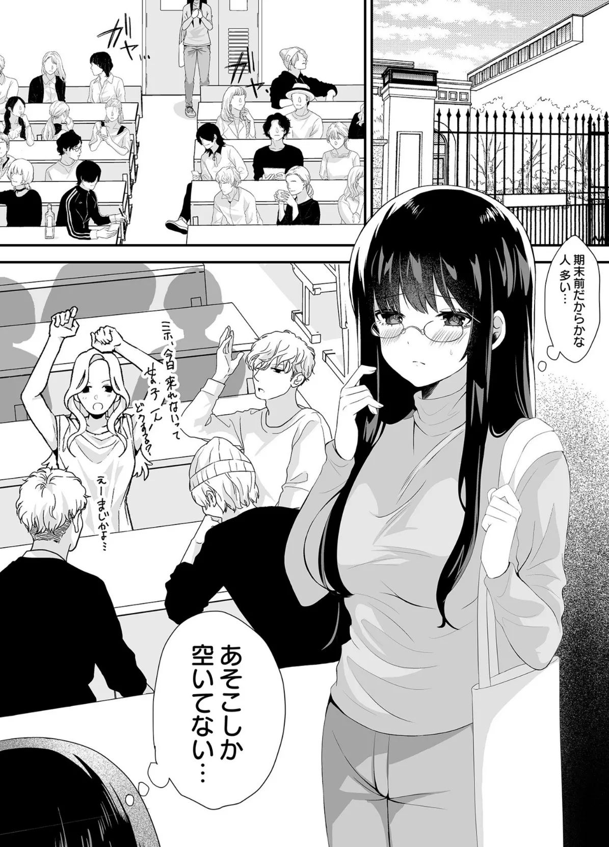 痴態配信(3)〜飲みながら1人でシてたらバレますか?〜【18禁】 5ページ