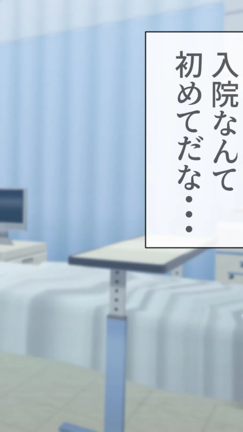 搾精ナース「射●は我慢してください!」 6ページ