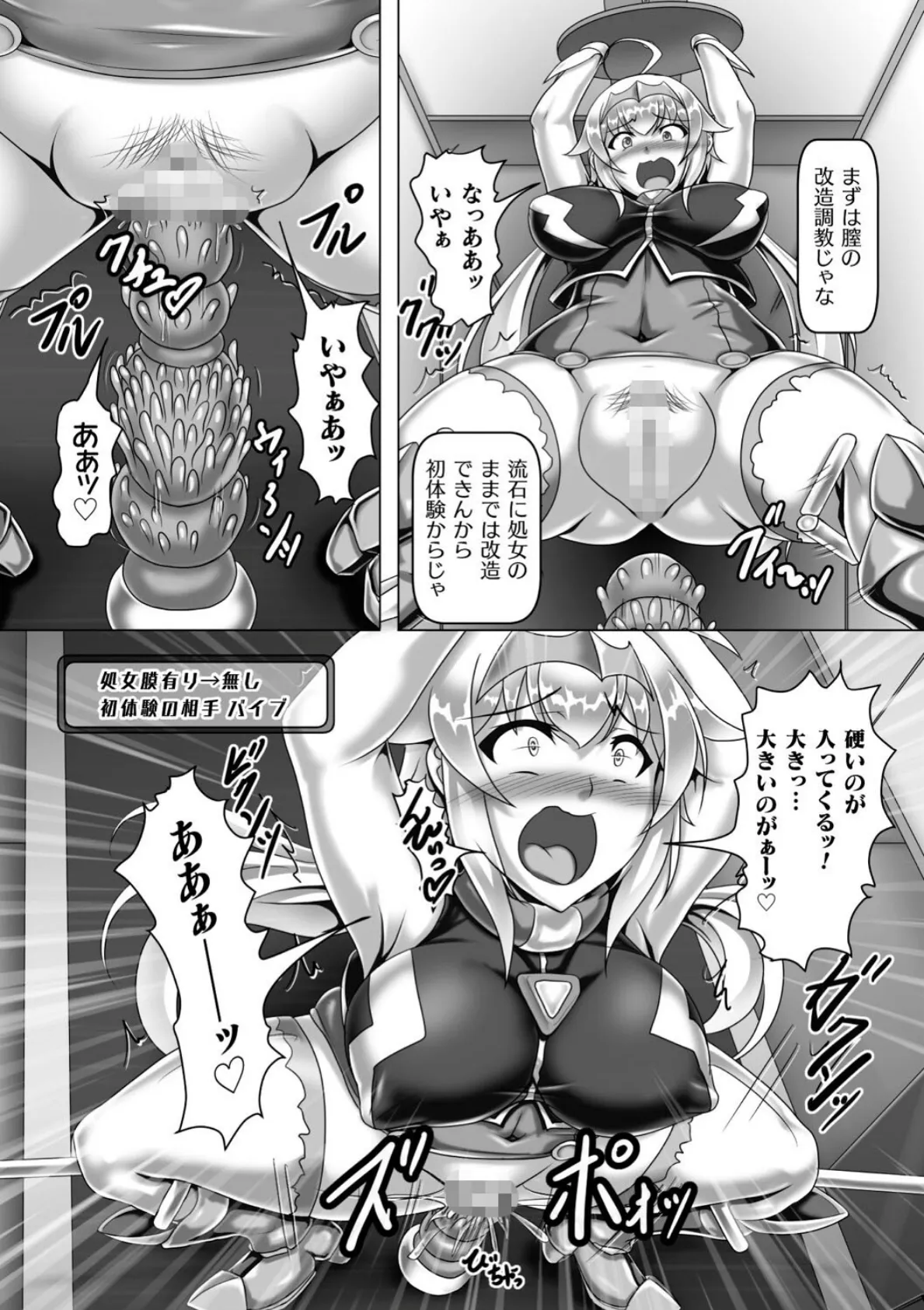 二次元コミックマガジン 機械姦×エロステータス 陵●マシンで淫値計測調教! Vol.2 16ページ