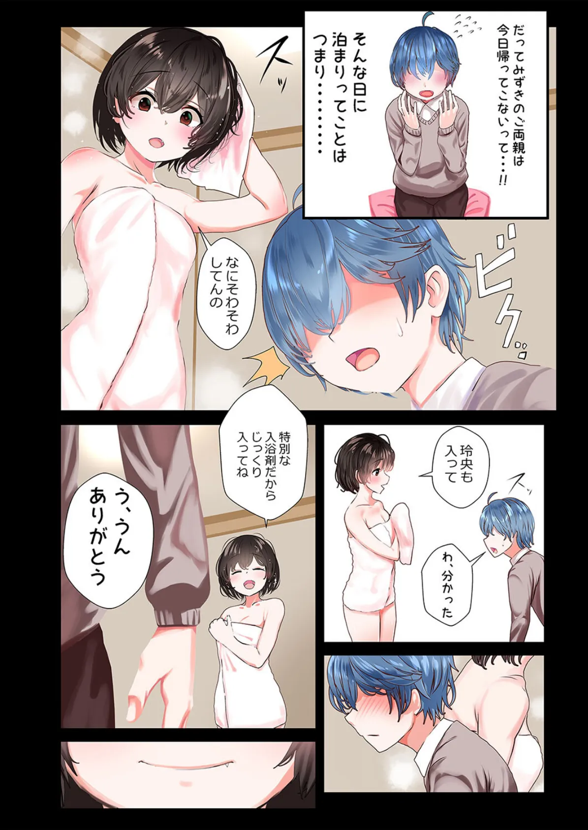 TS入浴剤 -美少女になれるお風呂に浸かってしまったボクの物語-(1) 4ページ