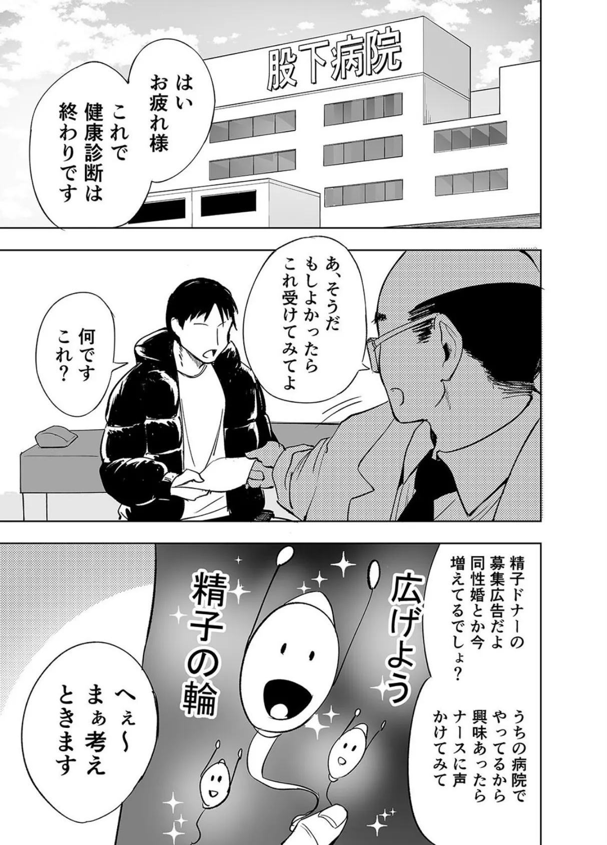 搾精看護師のお姉さん(1) 3ページ