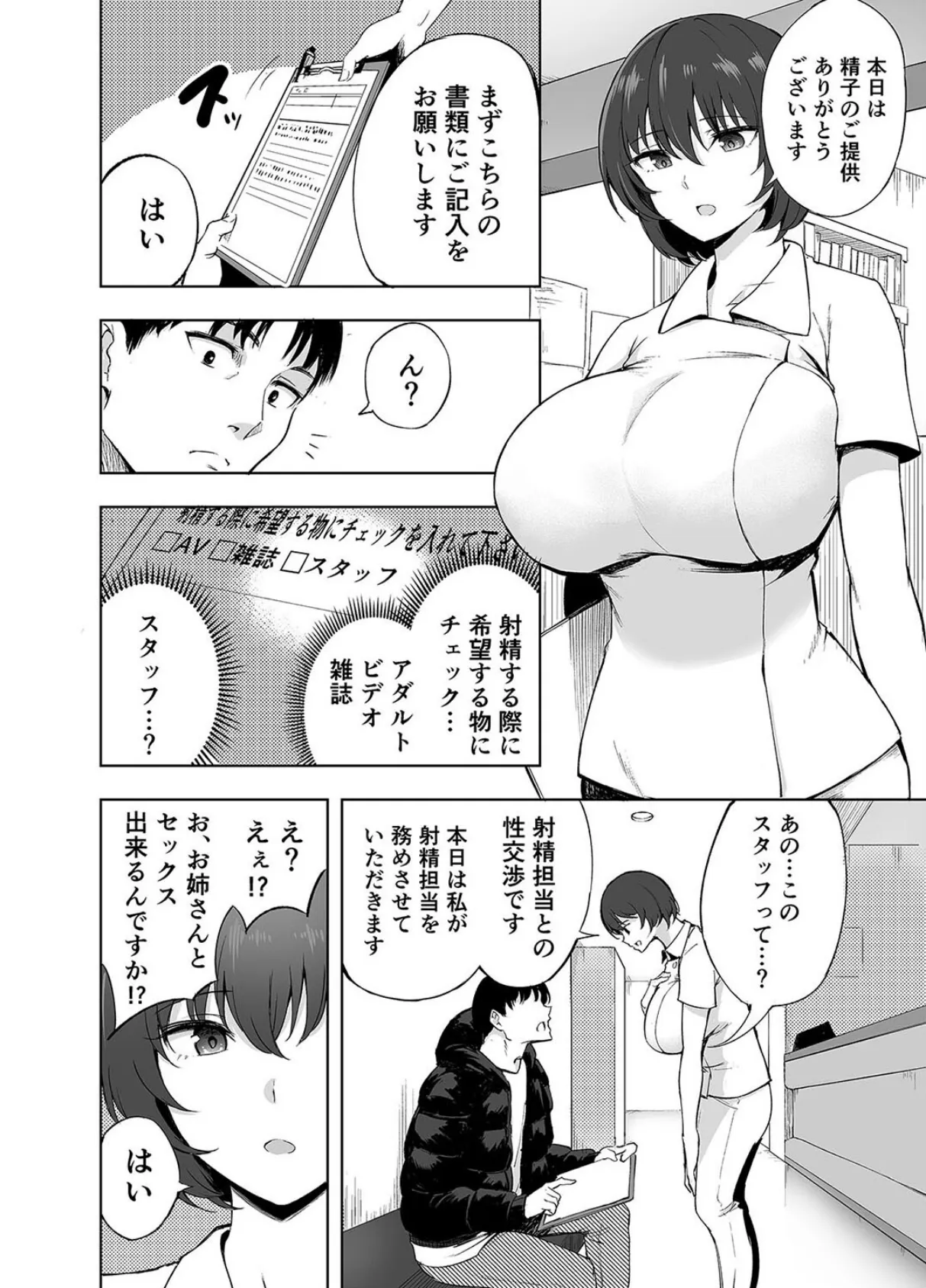 搾精看護師のお姉さん(1) 4ページ