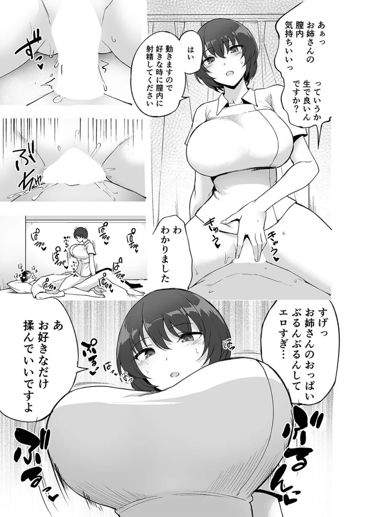 搾精看護師のお姉さん(1) 7ページ