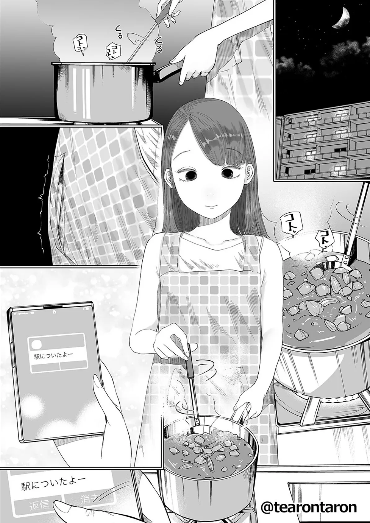 静かな彼女(1) 2ページ