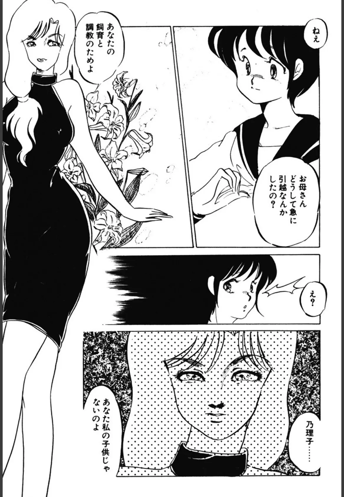 あふれてきちゃう! 6ページ