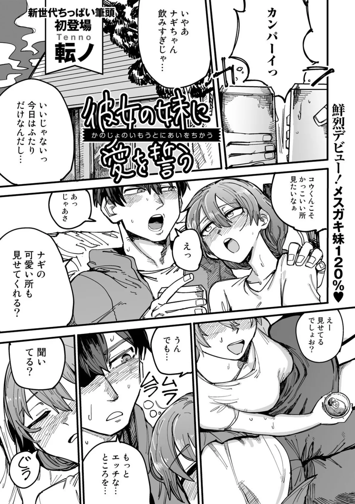 COMICグーチョ vol.17 2023年08月号 13ページ