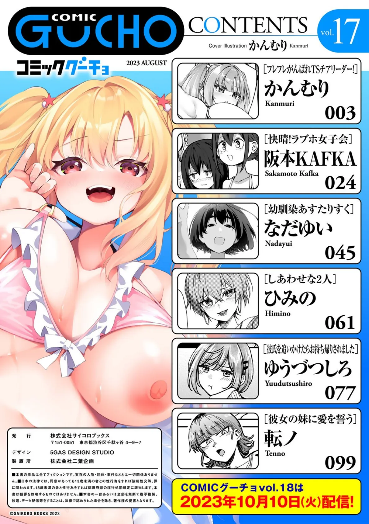 COMICグーチョ vol.17 2023年08月号 2ページ