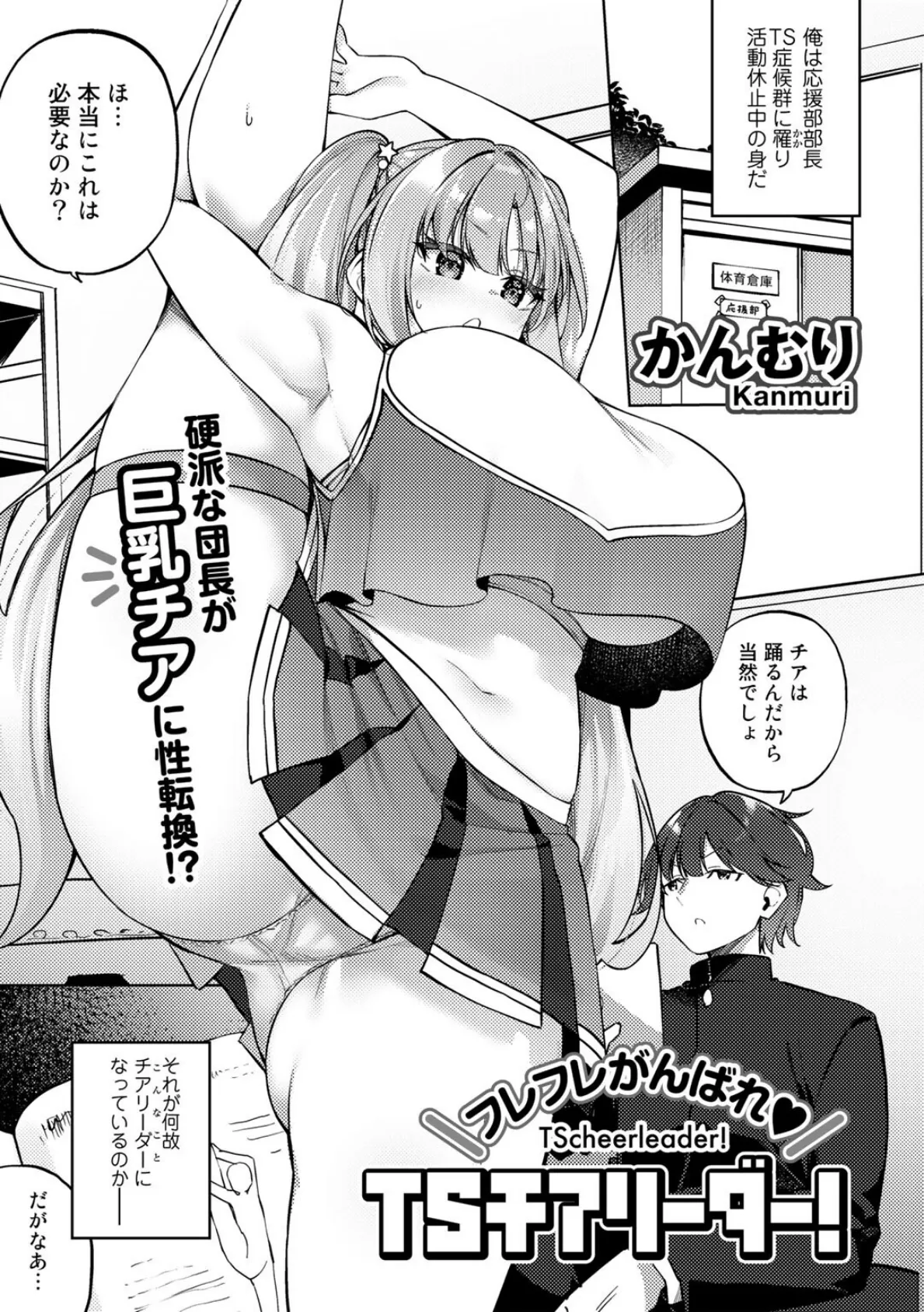 COMICグーチョ vol.17 2023年08月号 3ページ