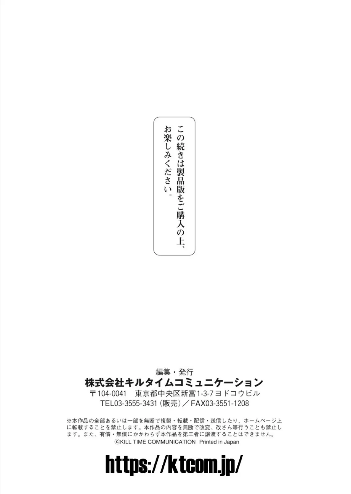 二次元コミックマガジン 機械姦×エロステータス 陵●マシンで淫値計測調教! Vol.1 21ページ